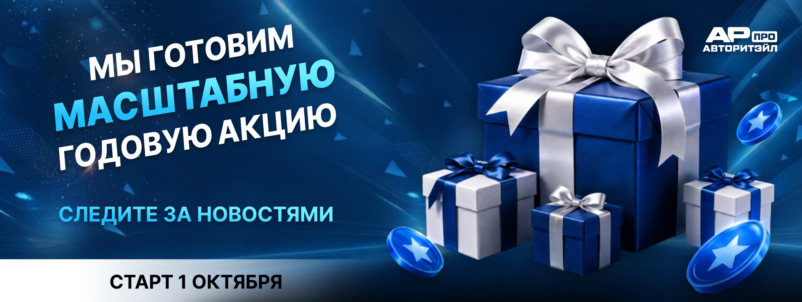 Годовая акция