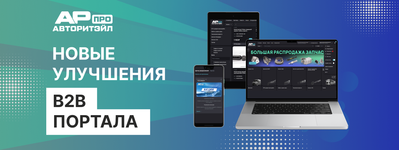 Новости В2В портала