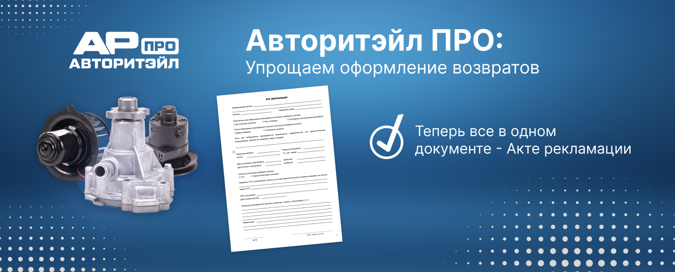 Упрощаем оформление возвратов