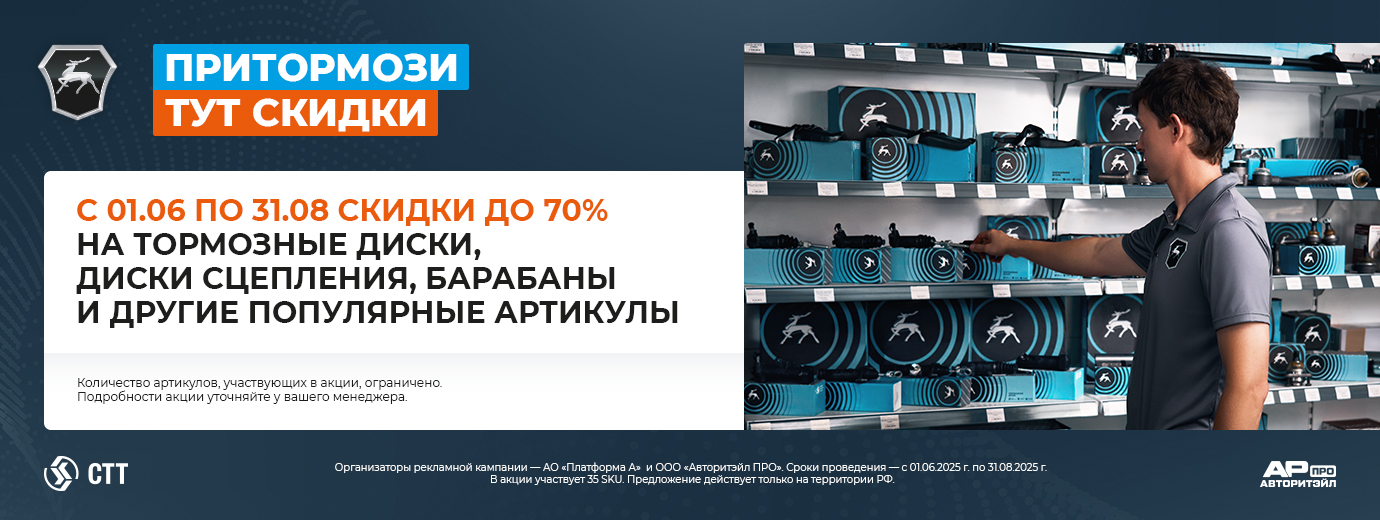 Притормози. Тут скидки