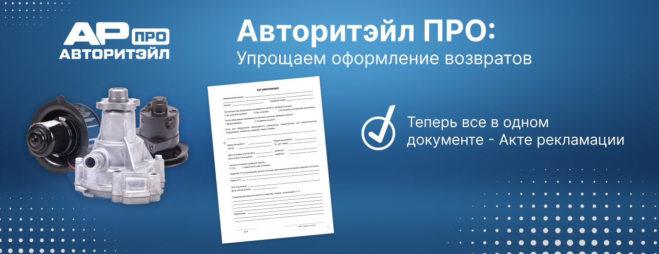 Упрощаем оформление возвратов