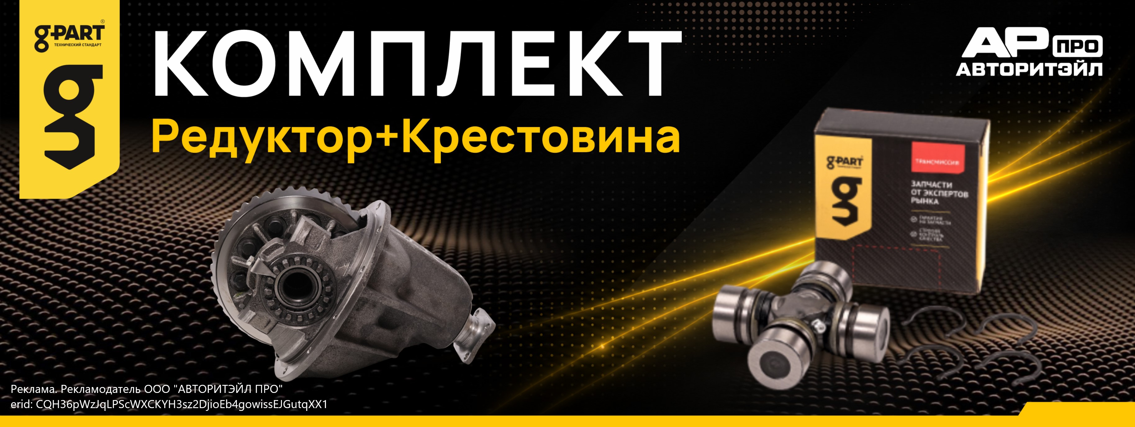 Комплект Редуктор заднего моста для ГАЗель — покупайте с выгодой!
