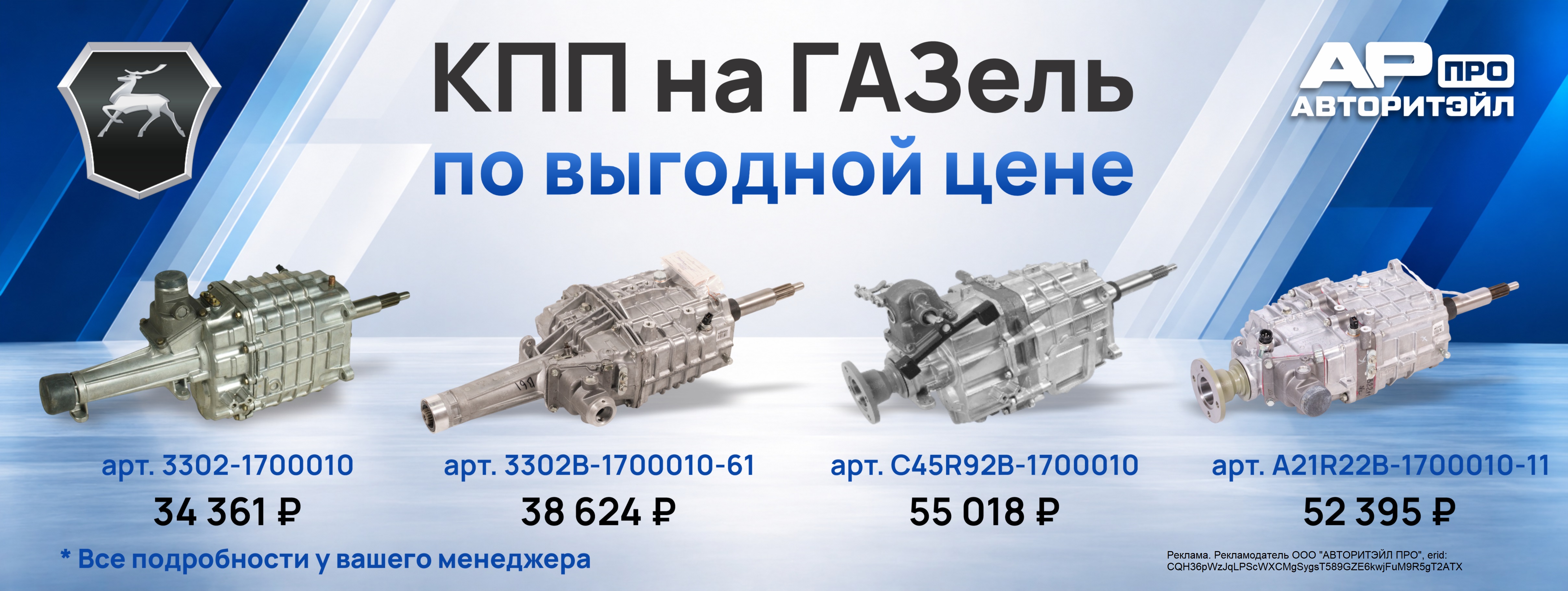 Выгодное предложение на закупку коробок передач для ГАЗель
