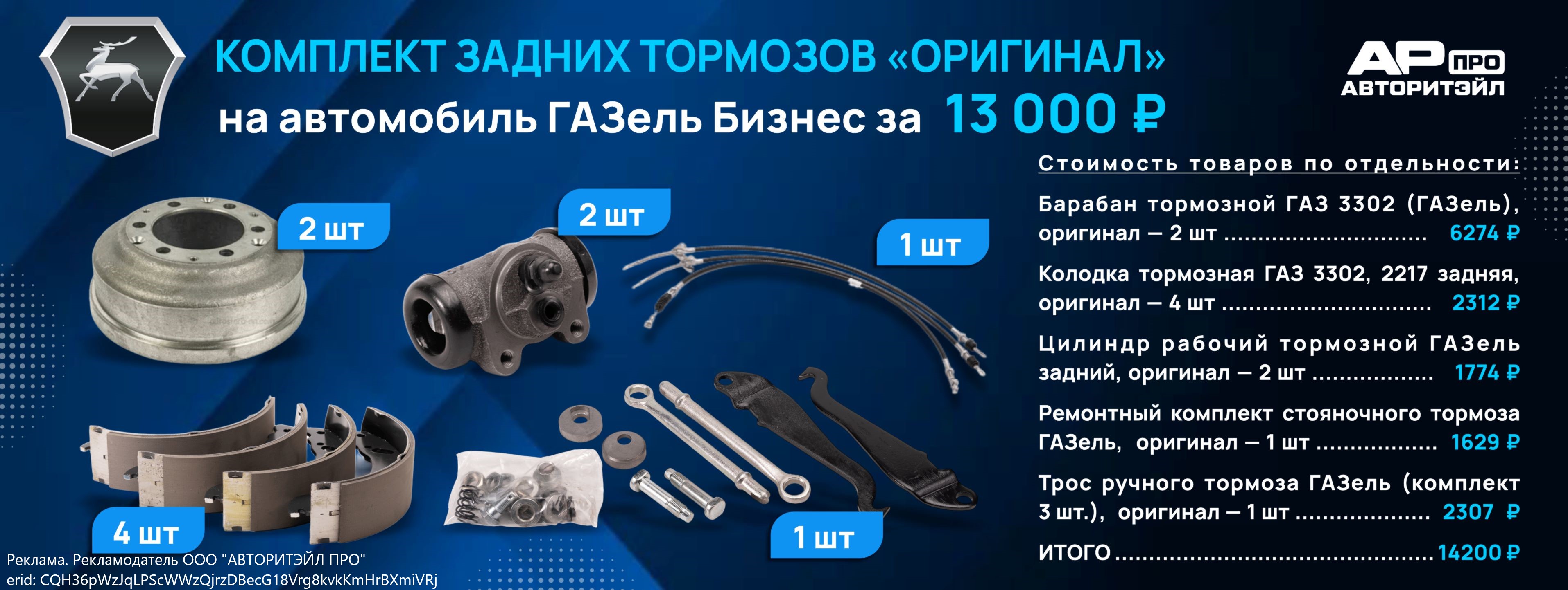 Комплект задних тормозов "Оригинал" за 13 000 рублей