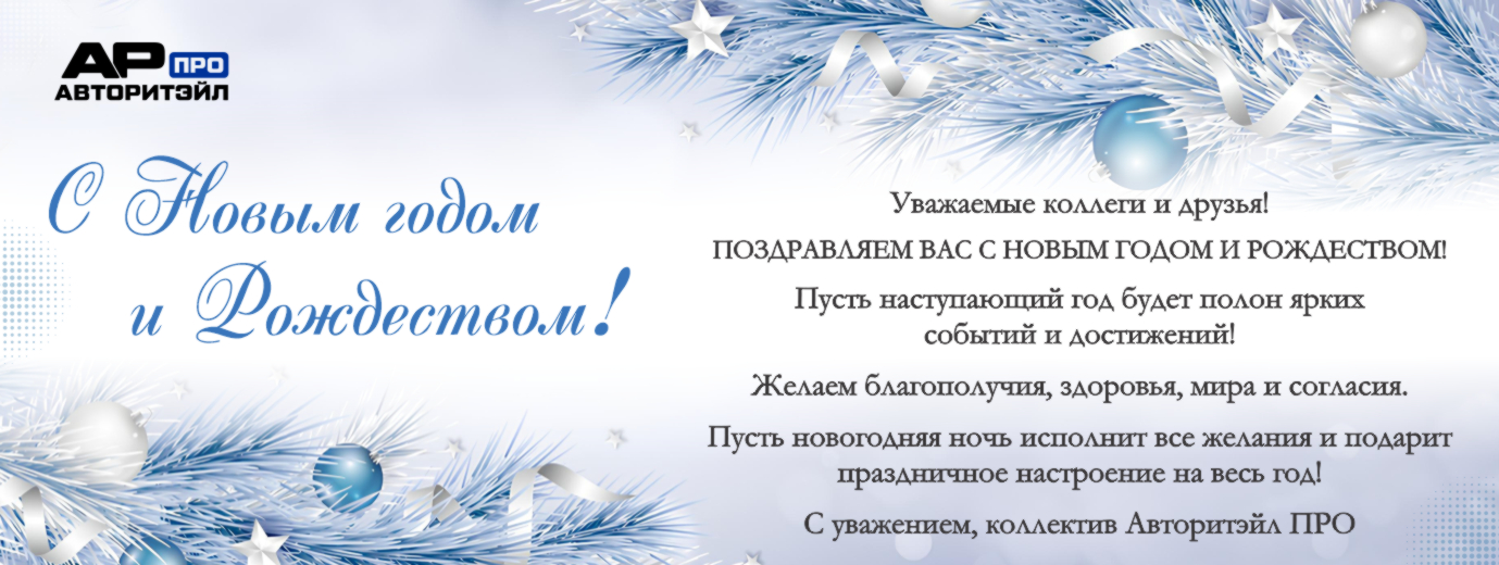 С Новым годом и Рождеством