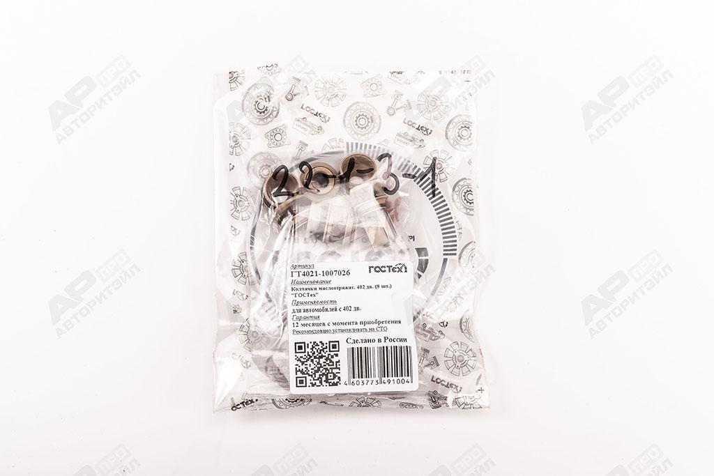 Колпачки маслосъемные ЗМЗ-402 (8 шт.) ГОСТех